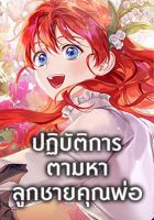 Finding My Father’s Son - Manhwa, Adventure, Drama, Fantasy, Romance, Shoujo